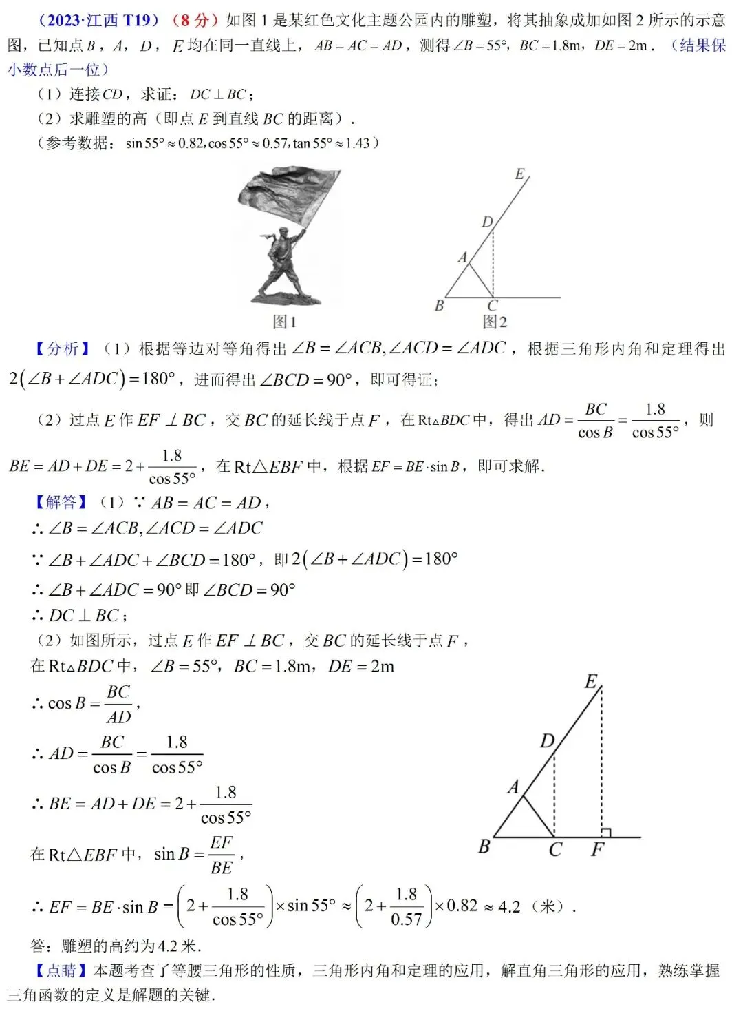 2026年江西中考数学(解直角三角形)五年真题+评析 第4张