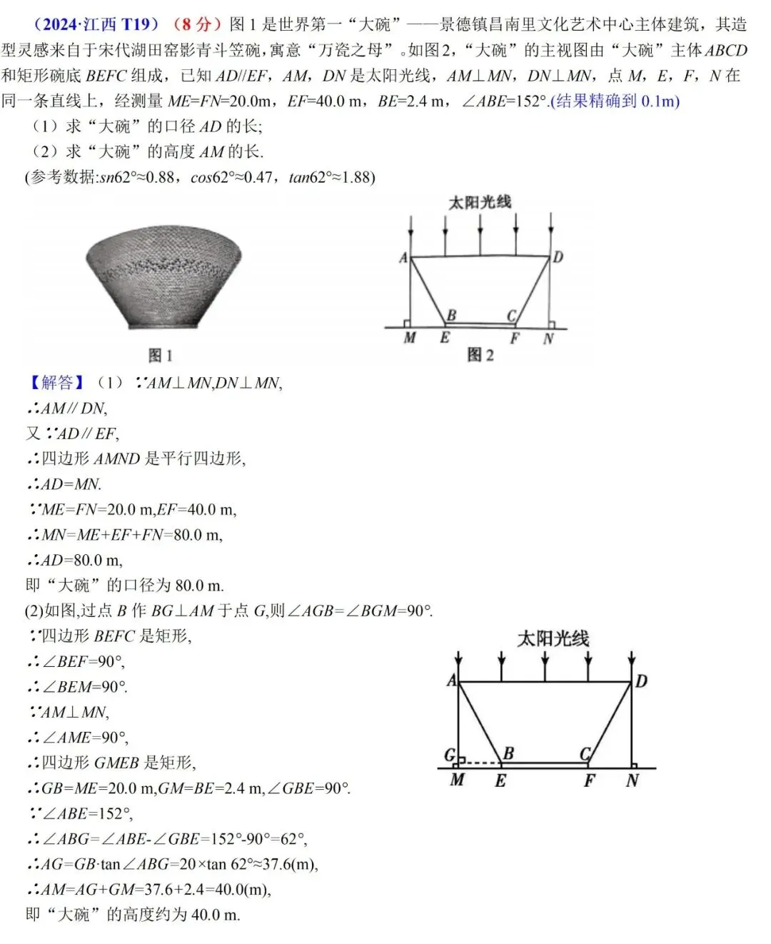2026年江西中考数学(解直角三角形)五年真题+评析 第5张