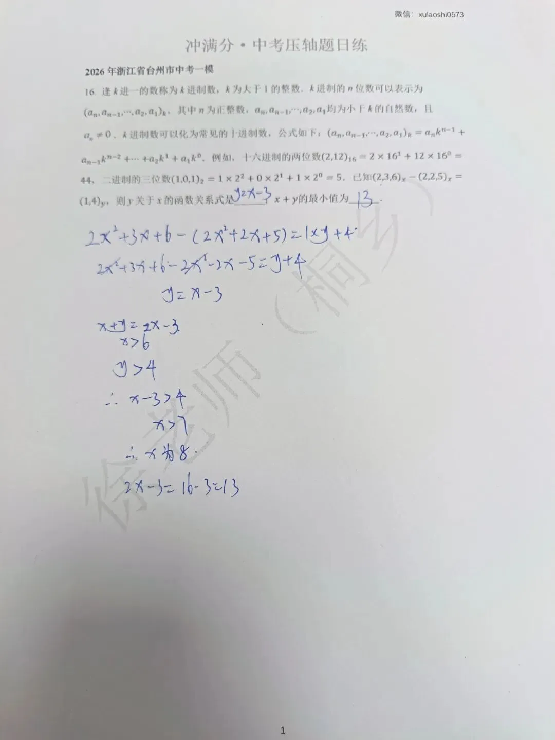 26年台州数学中考一模填空压轴题 第1张
