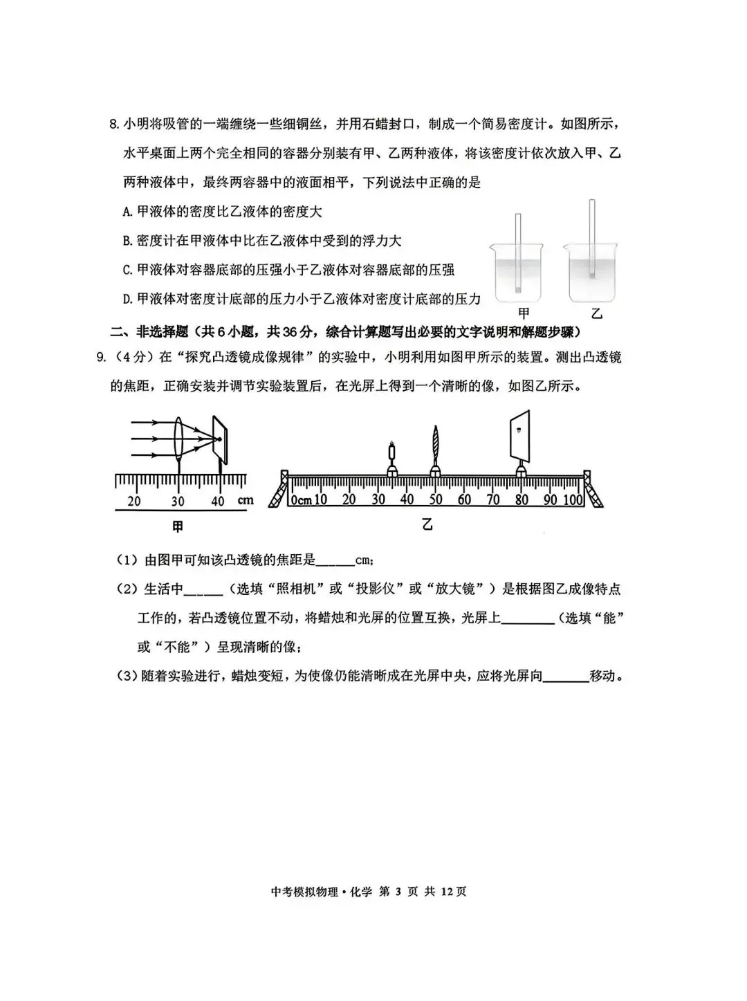 2026年4月赤峰市松山区中考二模试卷-物理化学(含答案) 第3张