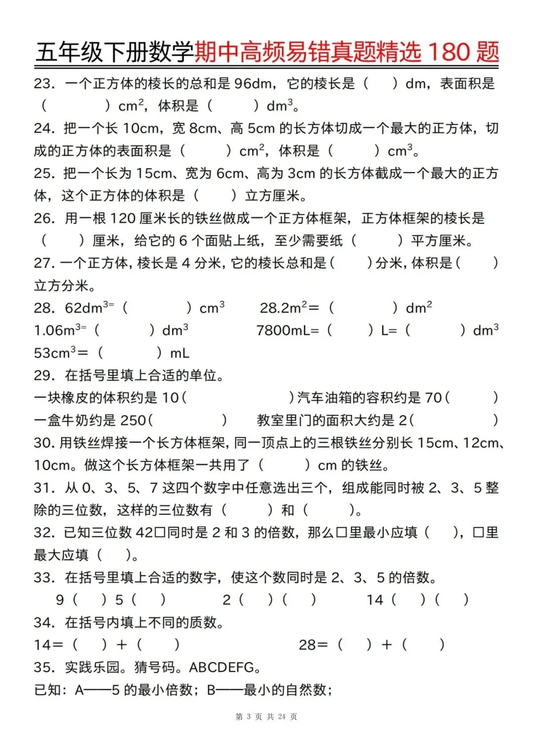 26春五下数学期中试卷高频易错真题精选180道【文末可下载电子版】 第2张