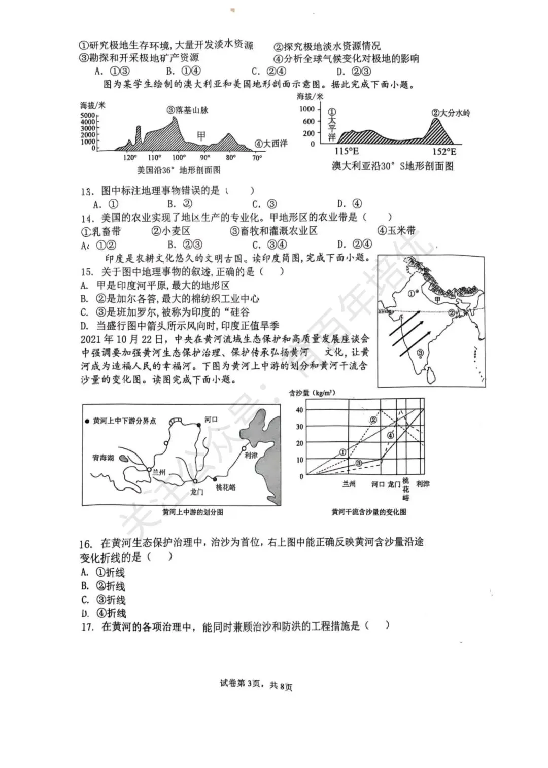 【滕州市第二次月考真题】2024-2025年滕南中学八年级下学期5月月考地理真题含答案 第4张