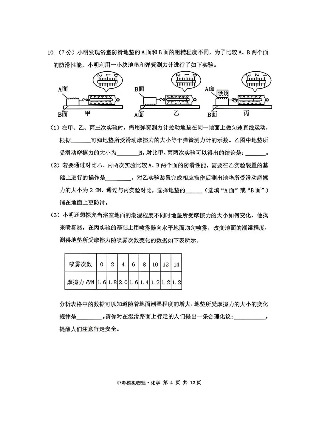 2026年4月赤峰市松山区中考二模试卷-物理化学(含答案) 第4张