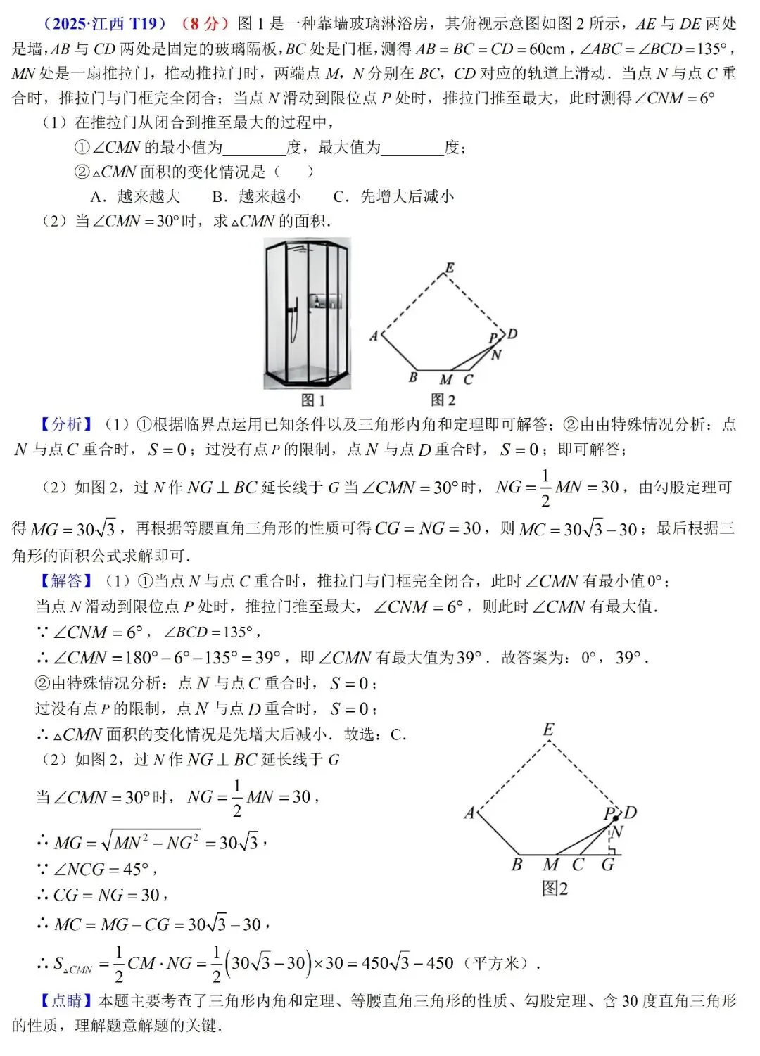 2026年江西中考数学(解直角三角形)五年真题+评析 第6张
