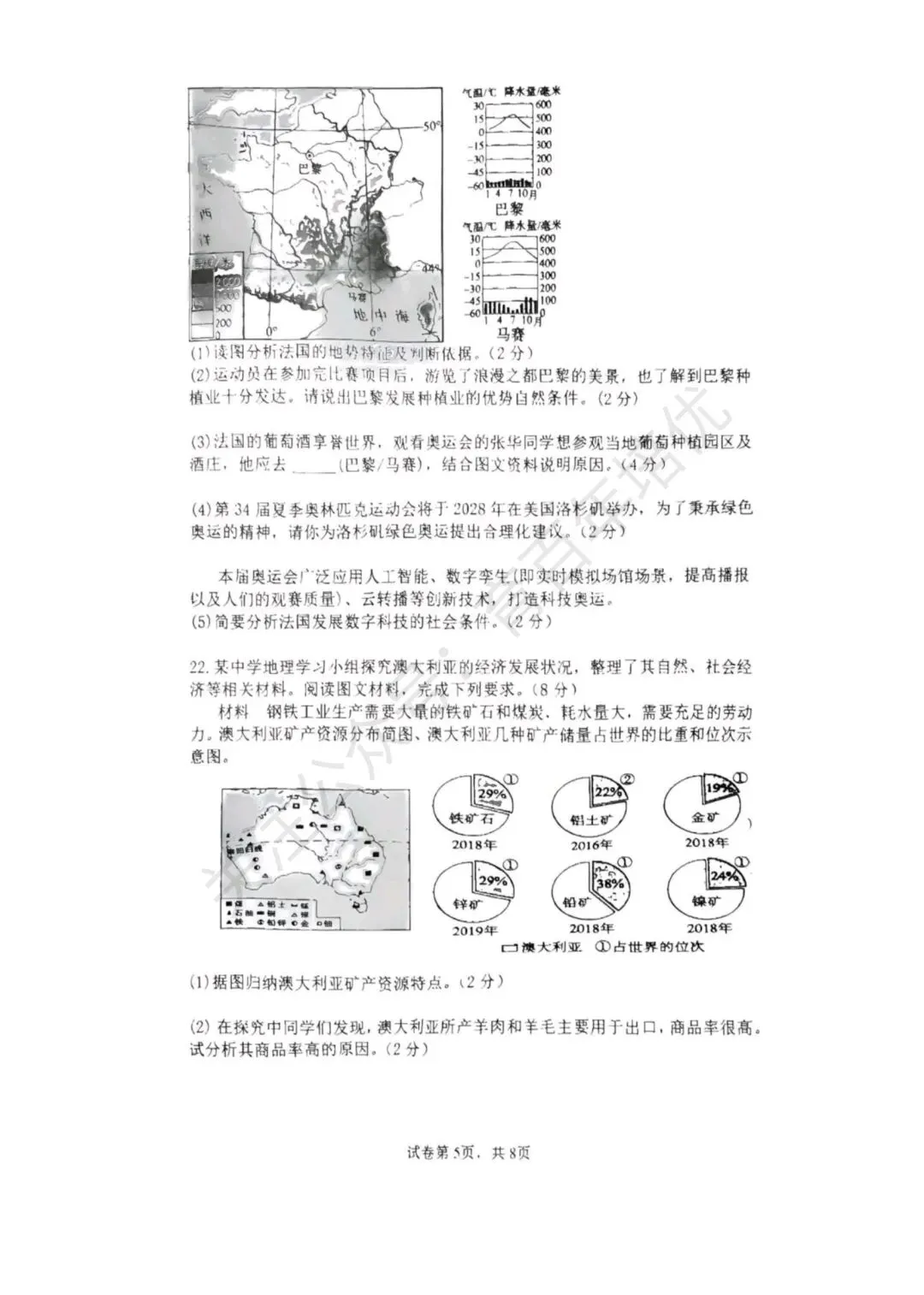 【滕州市第二次月考真题】2024-2025年滕南中学八年级下学期5月月考地理真题含答案 第6张