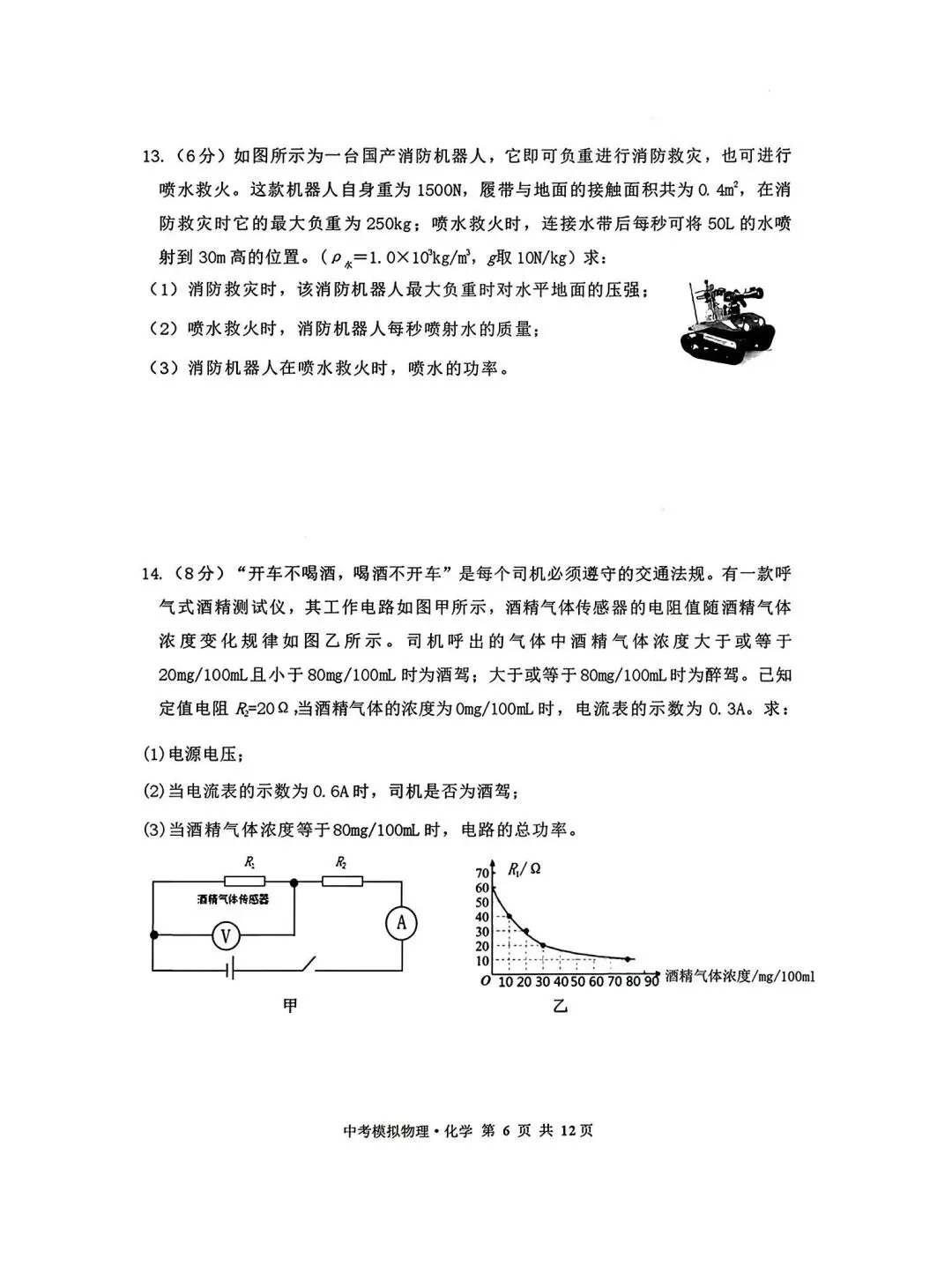 2026年4月赤峰市松山区中考二模试卷-物理化学(含答案) 第6张