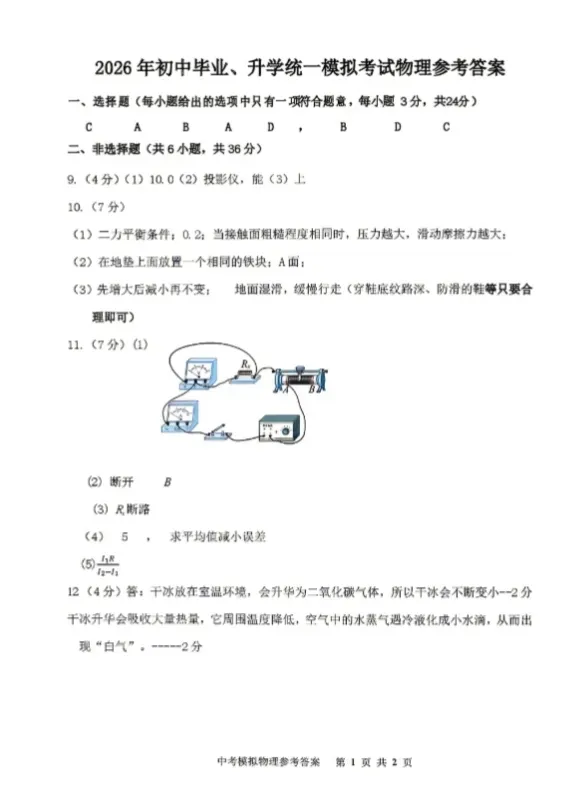 2026年4月赤峰市松山区中考二模试卷-物理化学(含答案) 第7张