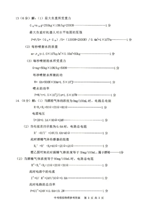 2026年4月赤峰市松山区中考二模试卷-物理化学(含答案) 第8张