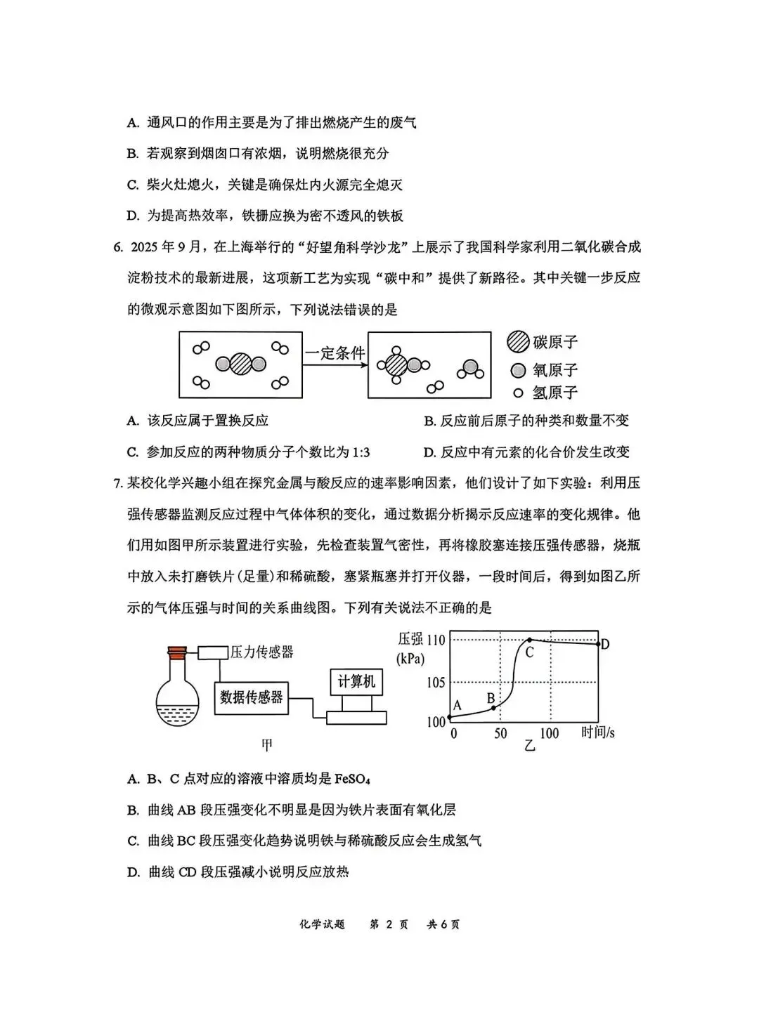 2026年4月赤峰市松山区中考二模试卷-物理化学(含答案) 第10张