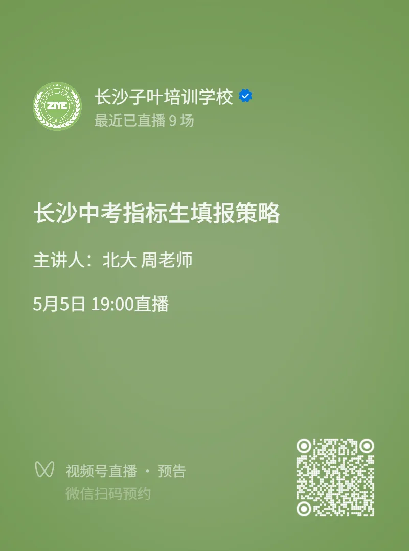2026年长沙中考语文、物理、道法最新命题趋势! 第8张