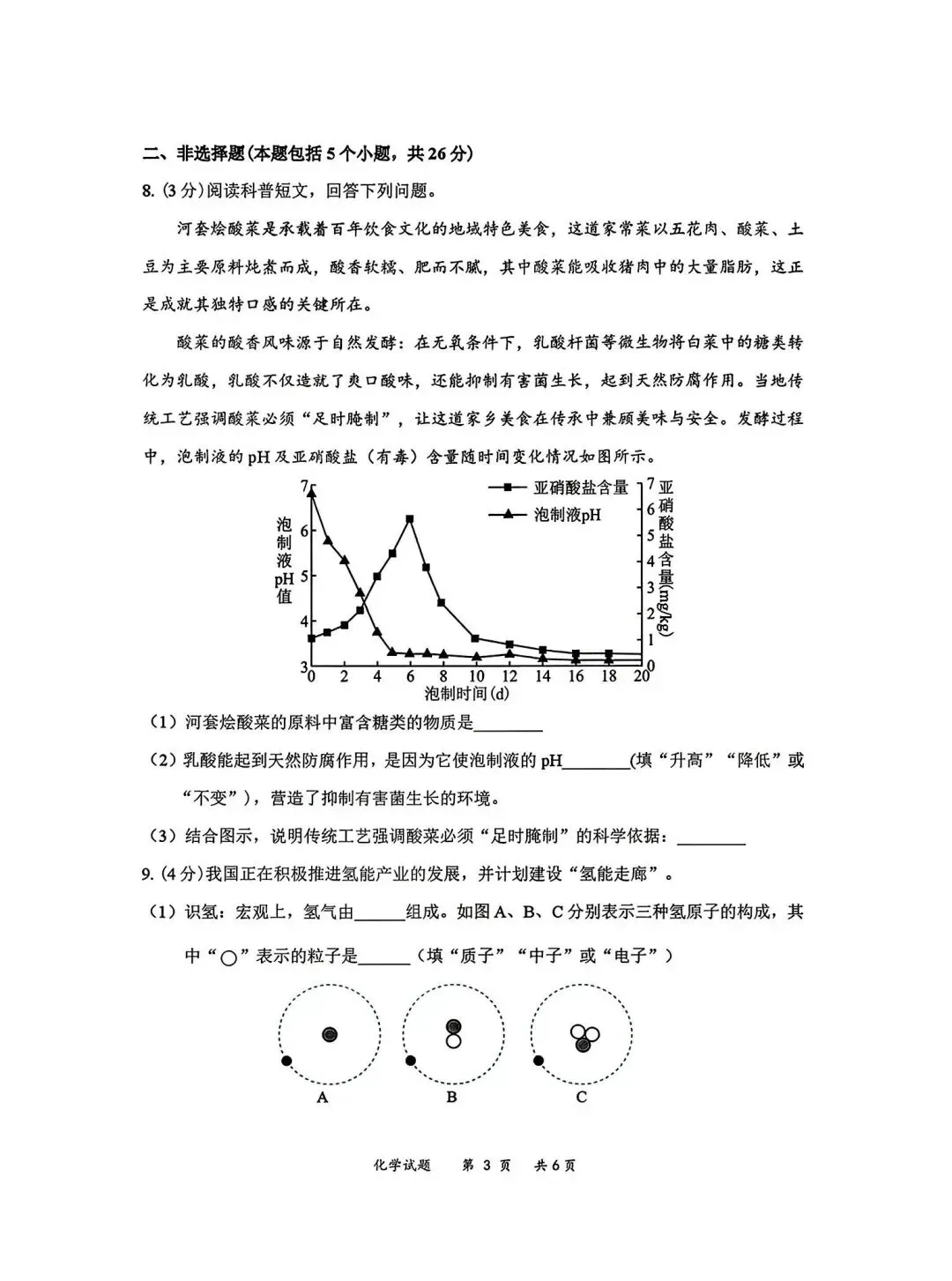 2026年4月赤峰市松山区中考二模试卷-物理化学(含答案) 第11张