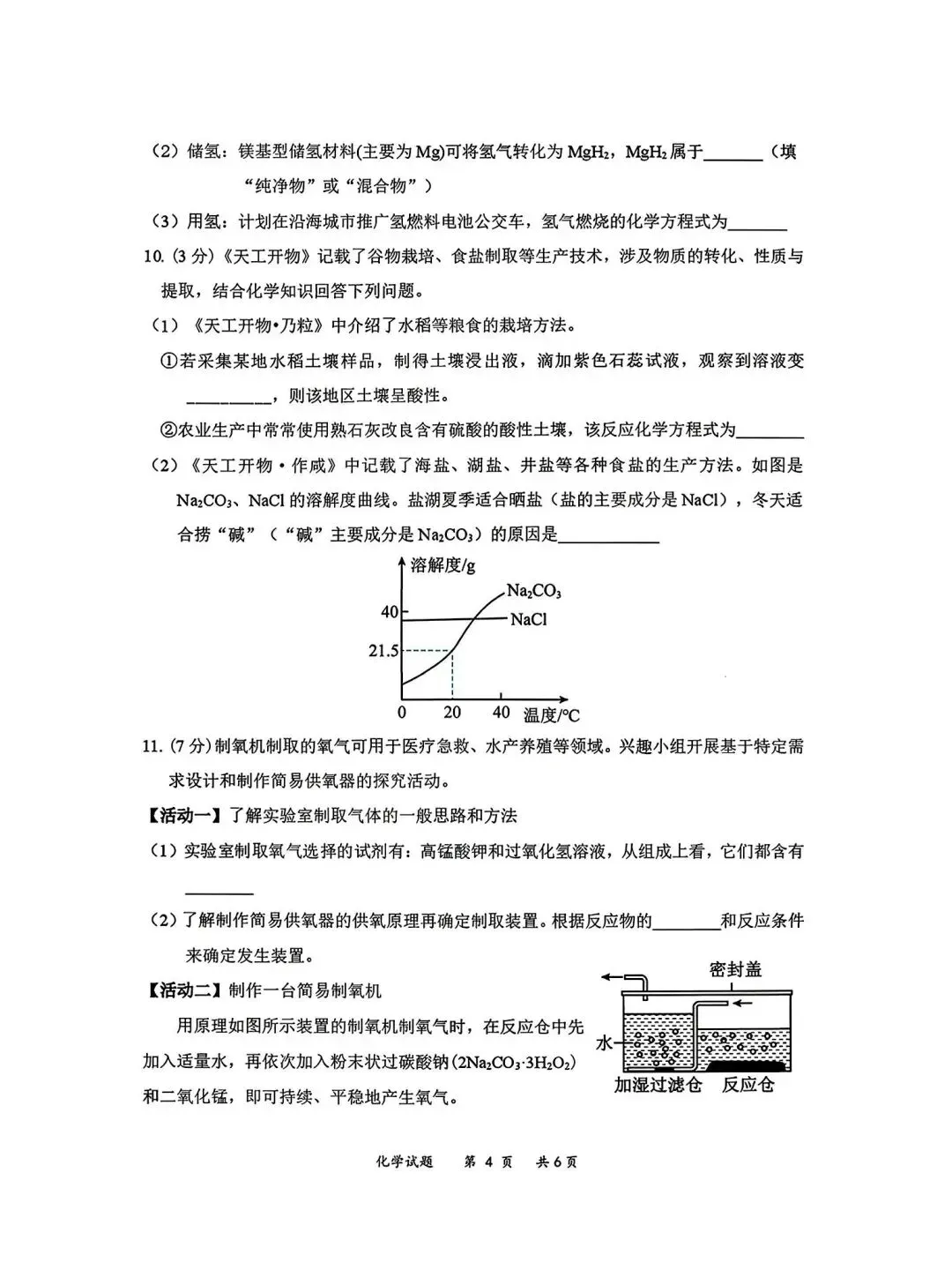 2026年4月赤峰市松山区中考二模试卷-物理化学(含答案) 第12张