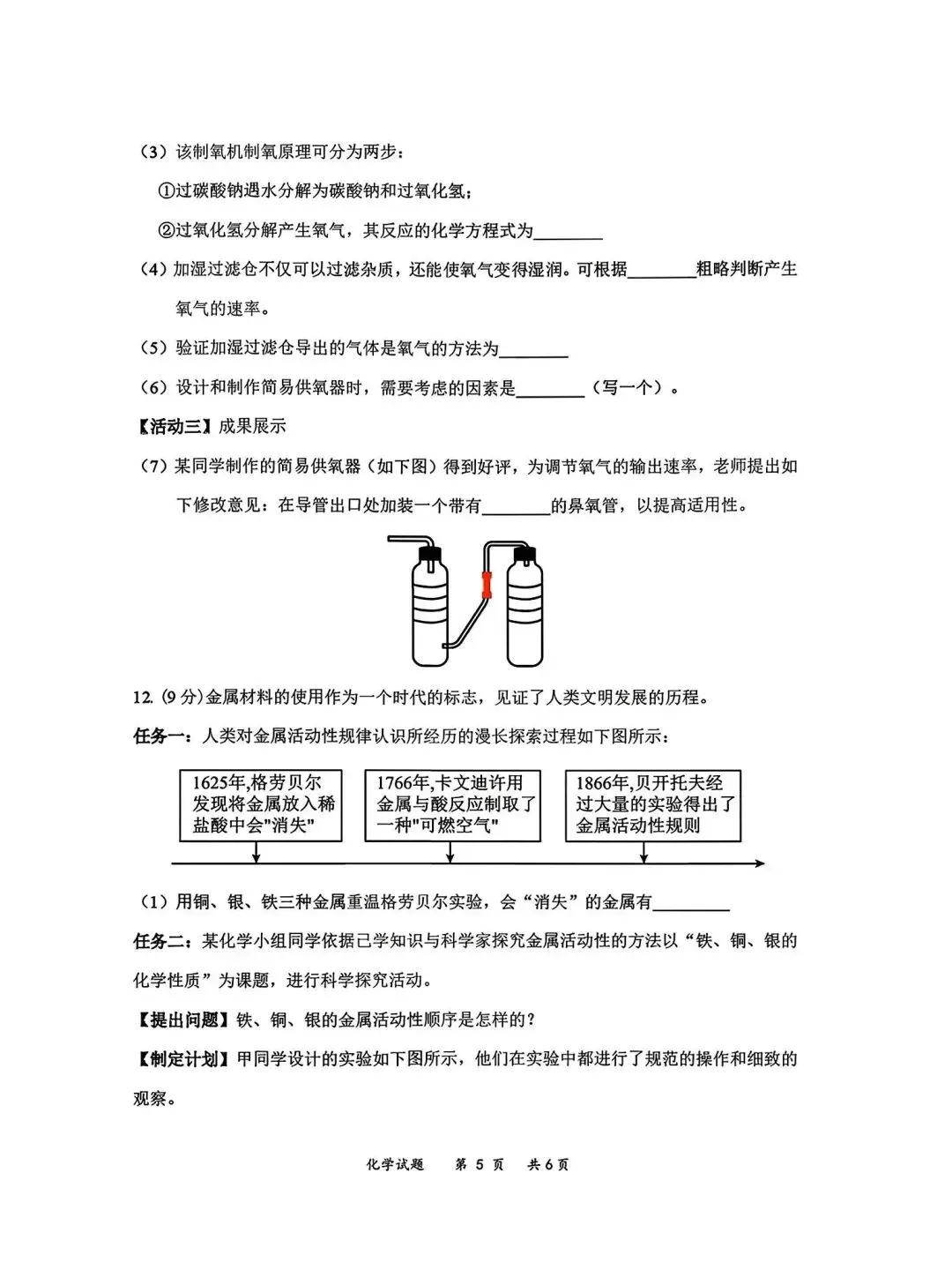 2026年4月赤峰市松山区中考二模试卷-物理化学(含答案) 第13张