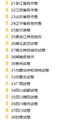 初中历年全国中考真题(2013-2025)多省市+九大学科,免费下载 第3张