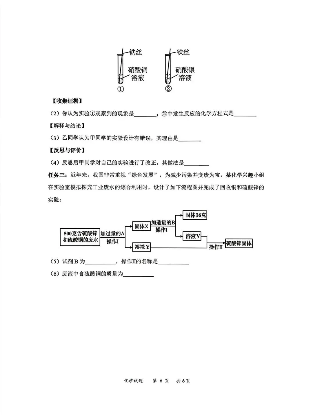 2026年4月赤峰市松山区中考二模试卷-物理化学(含答案) 第14张