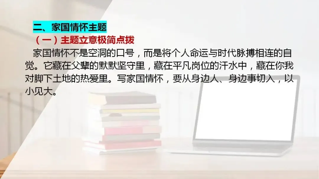 2026年中考语文二轮专项复习:语文四大主题作文金句素材集训 第14张