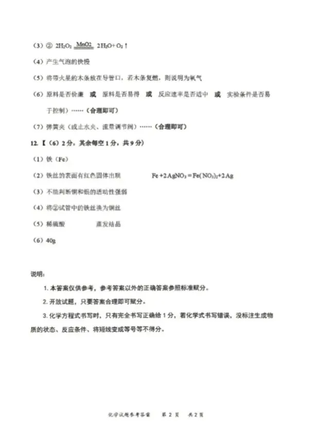 2026年4月赤峰市松山区中考二模试卷-物理化学(含答案) 第16张