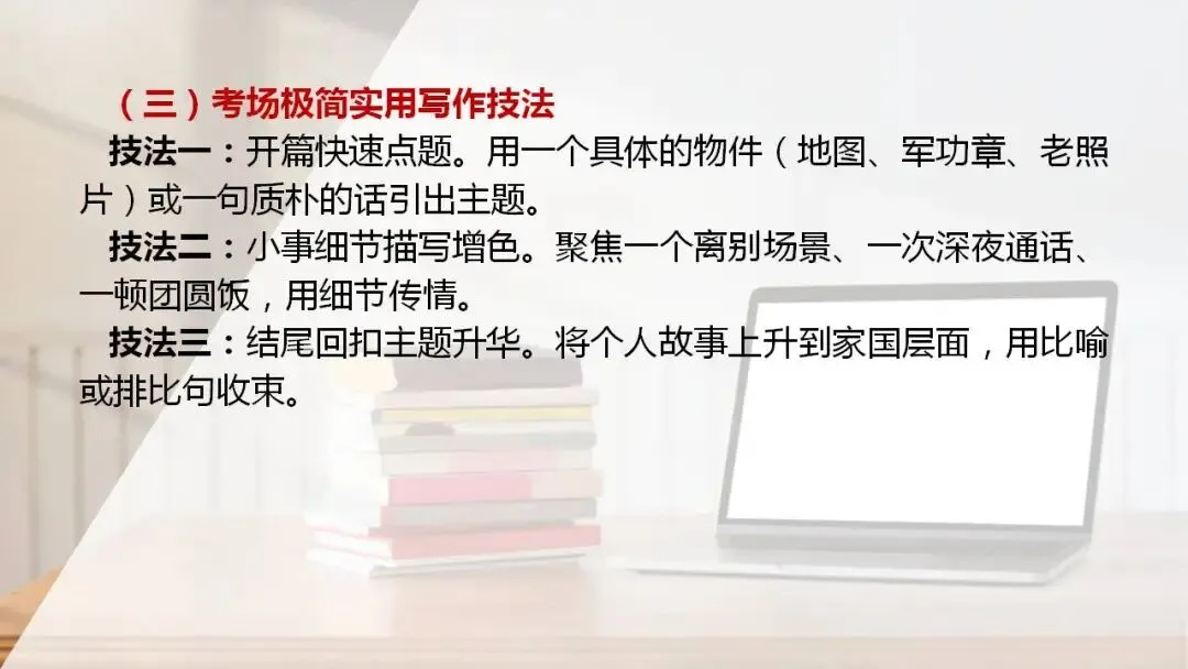2026年中考语文二轮专项复习:语文四大主题作文金句素材集训 第17张