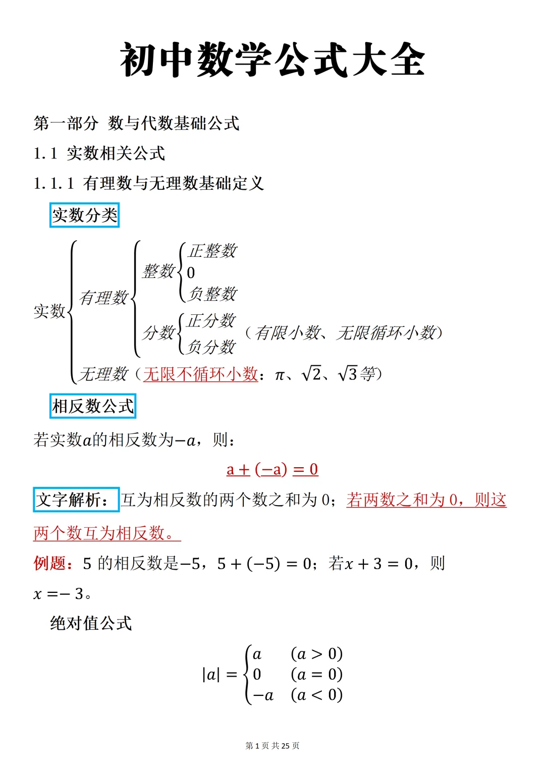 2026中考的同学请收藏!初中阶段数学公式大全 第1张