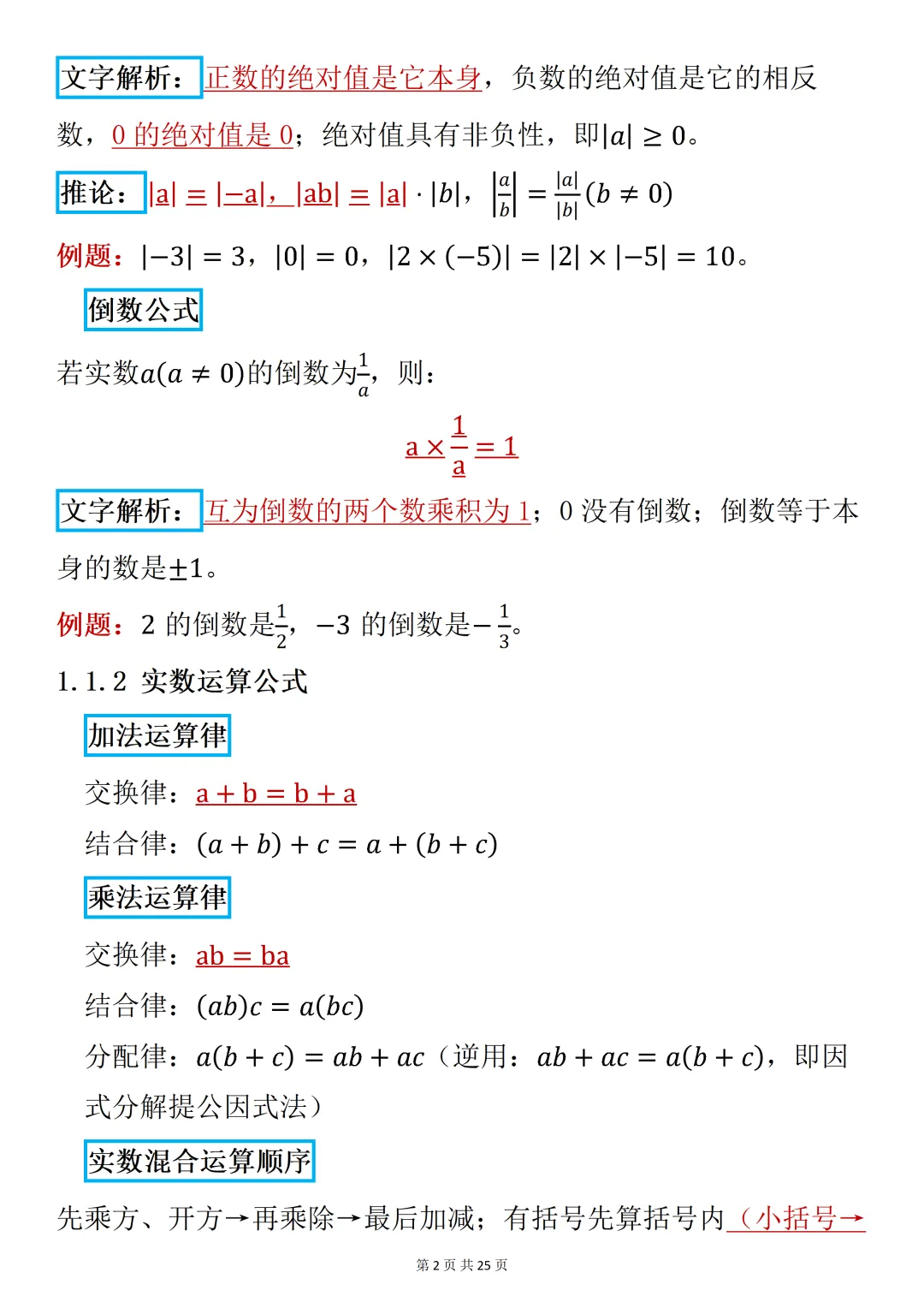 2026中考的同学请收藏!初中阶段数学公式大全 第2张