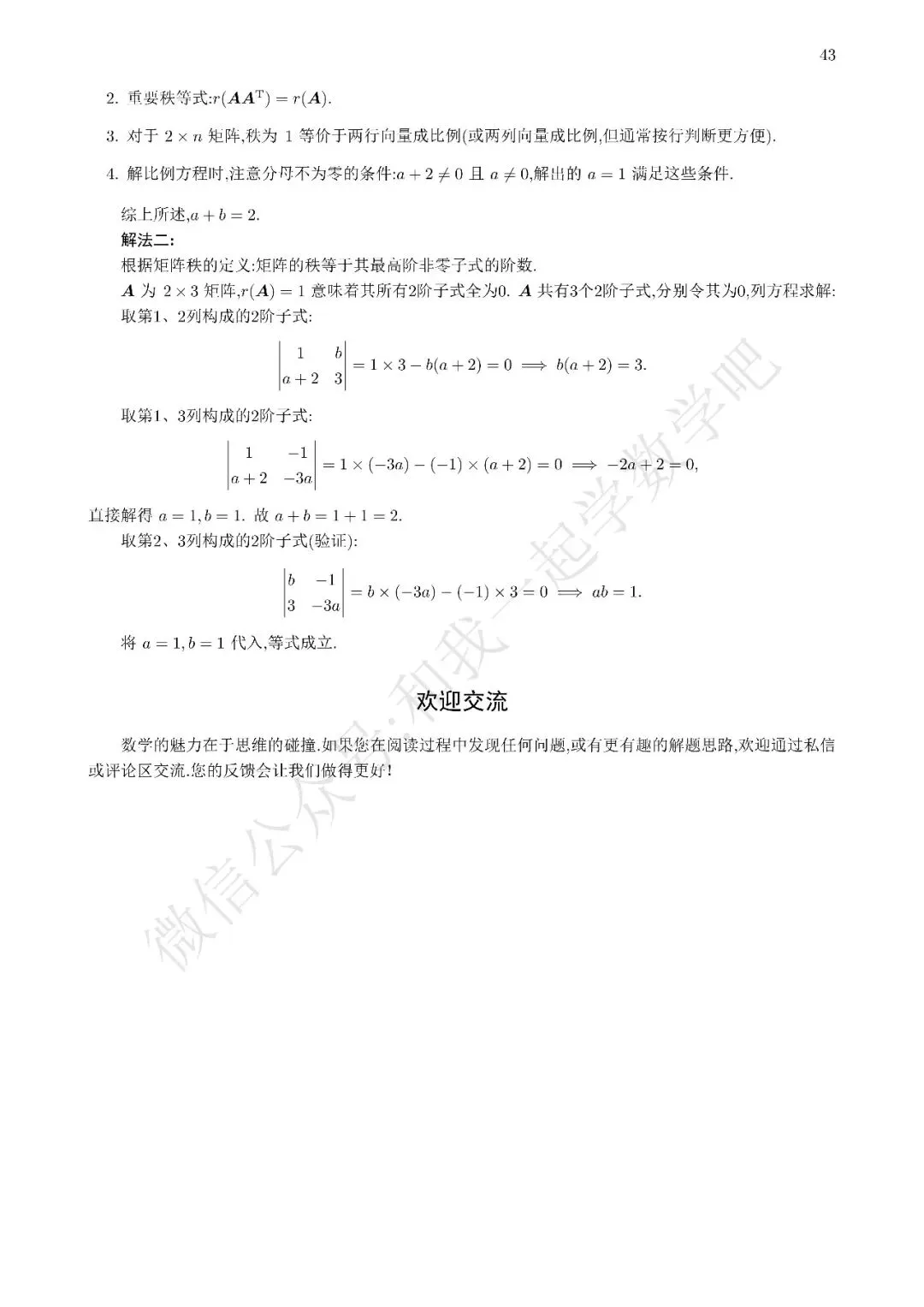 2026考研数学三真题解析15 第3张