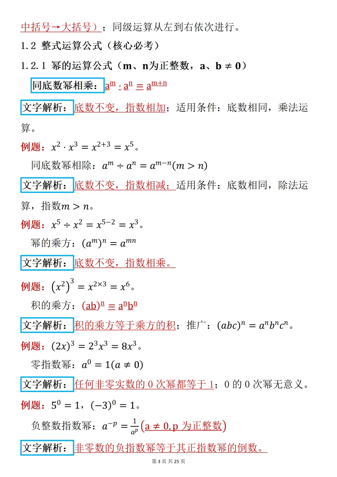 2026中考的同学请收藏!初中阶段数学公式大全 第3张