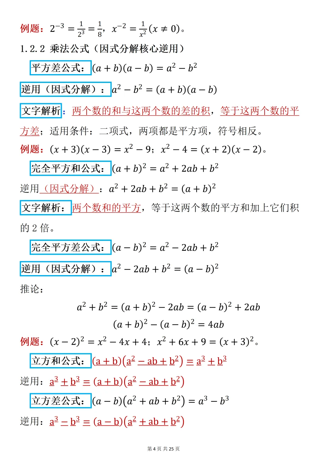 2026中考的同学请收藏!初中阶段数学公式大全 第4张