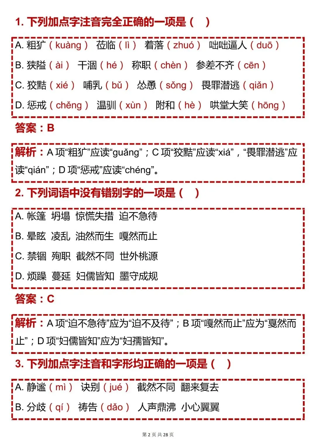 中考语文【2026中考语文十大专题总复习】,可打印 快收藏 第2张