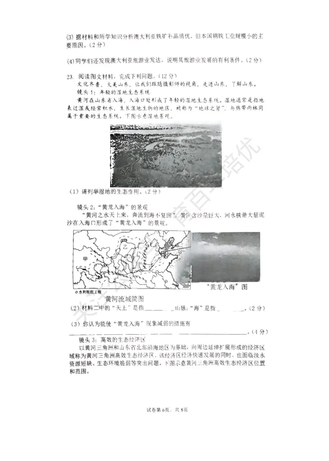 【滕州市第二次月考真题】2024-2025年滕南中学八年级下学期5月月考地理真题含答案 第7张