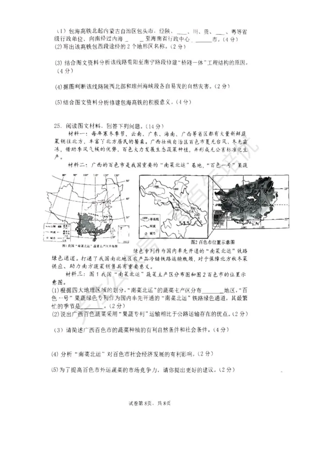 【滕州市第二次月考真题】2024-2025年滕南中学八年级下学期5月月考地理真题含答案 第9张