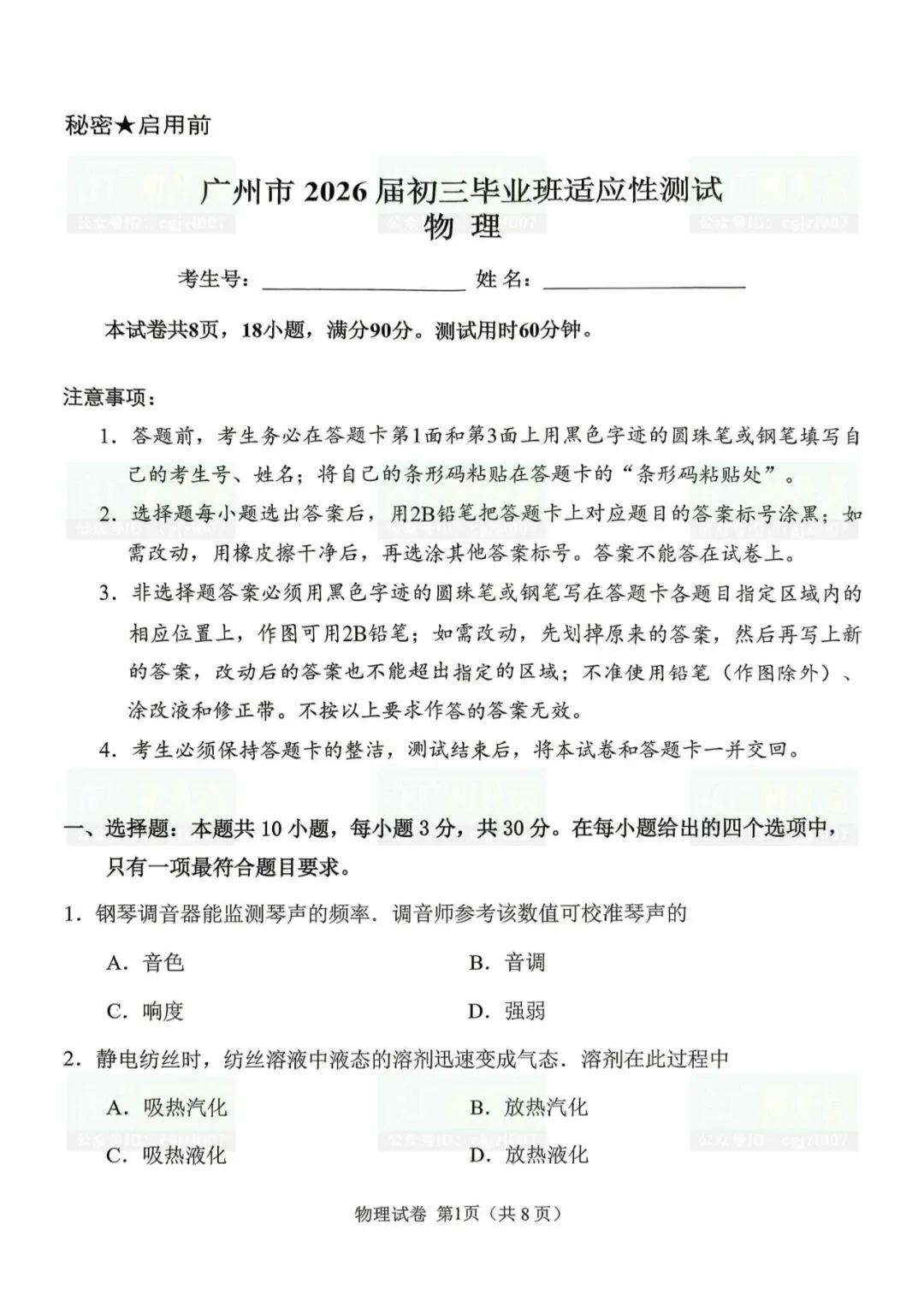 2026年广州市中考一模试题及参考答案汇总(全科) 第5张