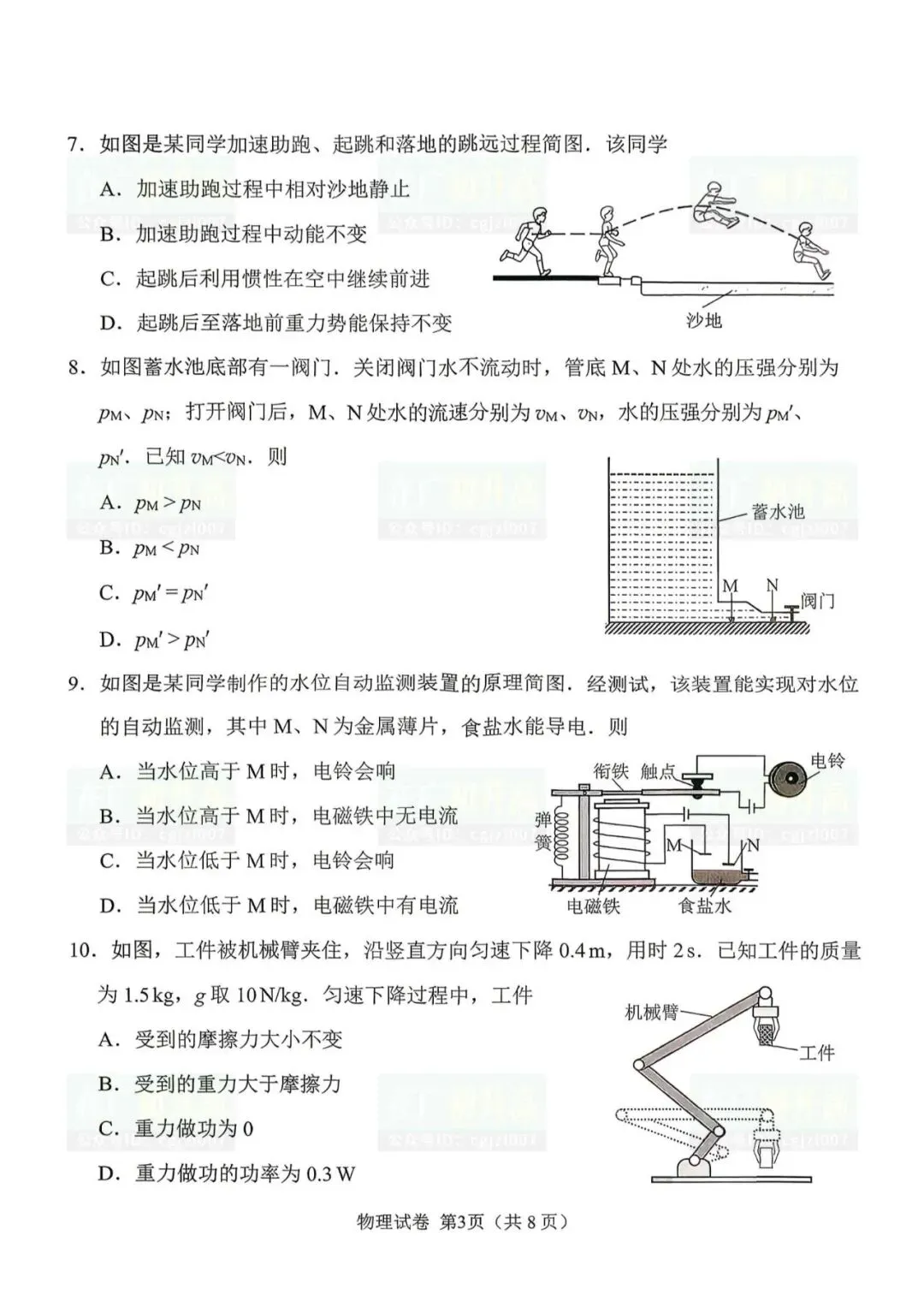 2026年广州市中考一模试题及参考答案汇总(全科) 第7张