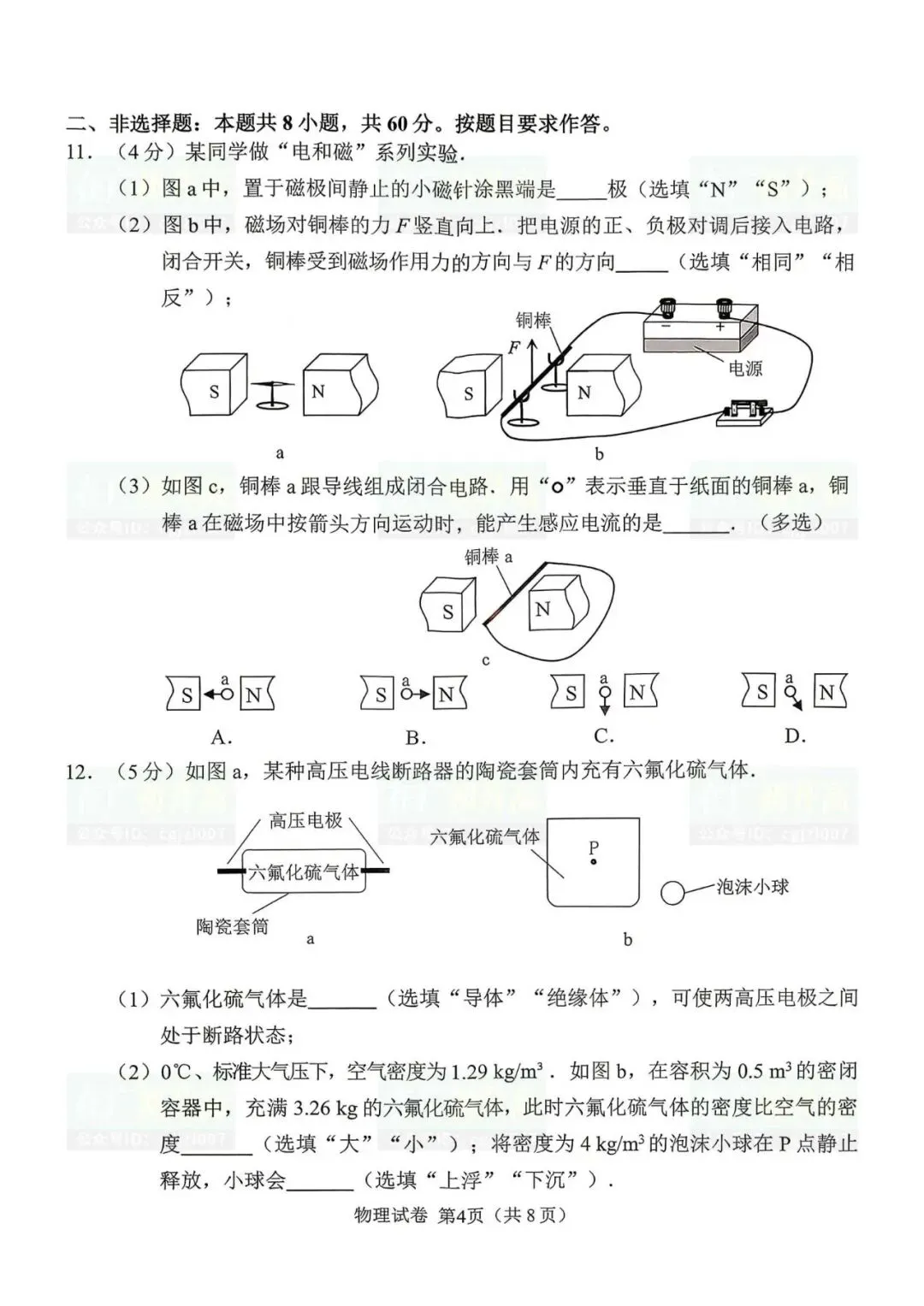 2026年广州市中考一模试题及参考答案汇总(全科) 第8张