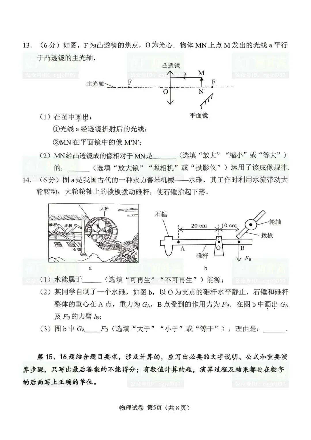 2026年广州市中考一模试题及参考答案汇总(全科) 第9张