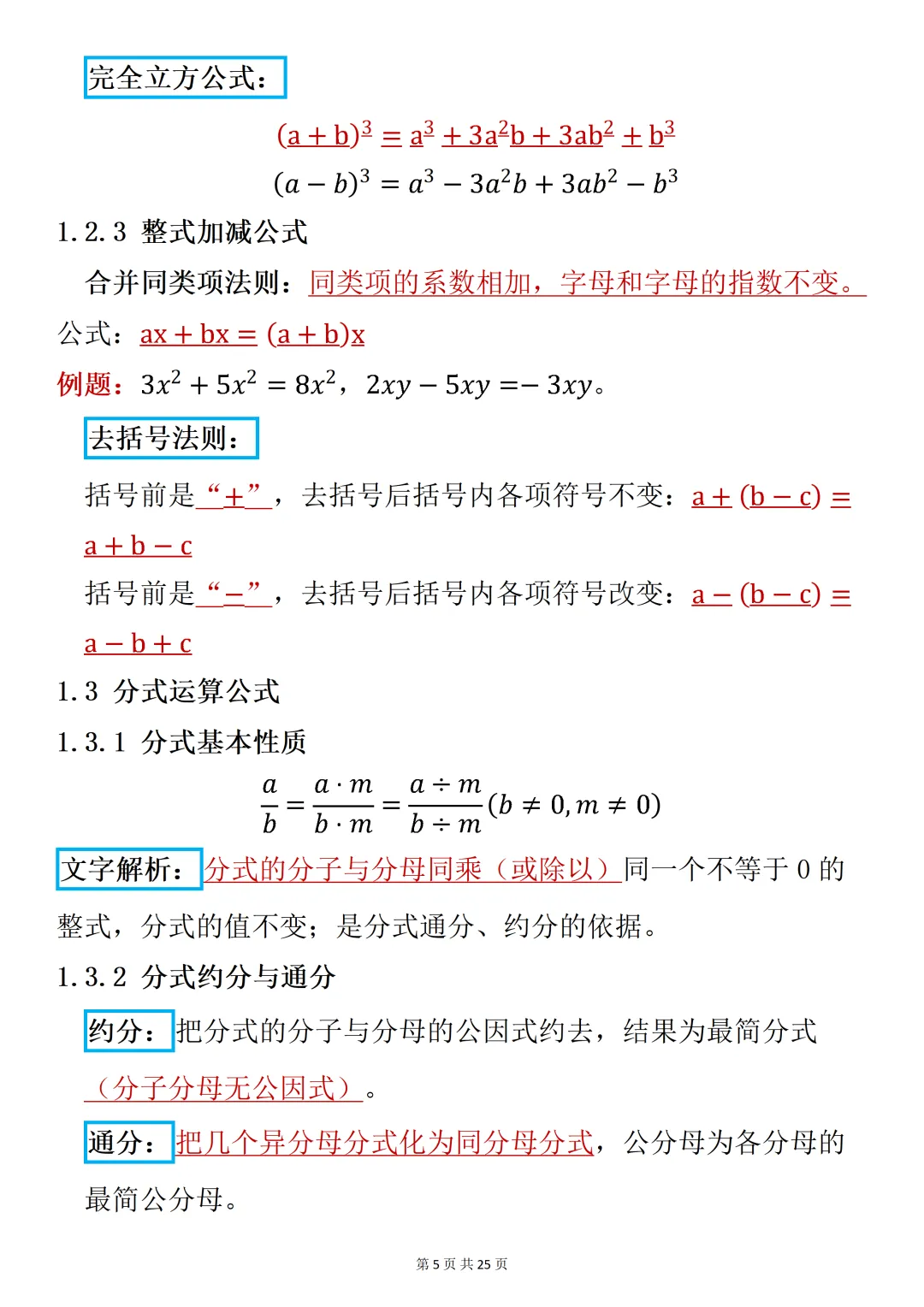 2026中考的同学请收藏!初中阶段数学公式大全 第5张