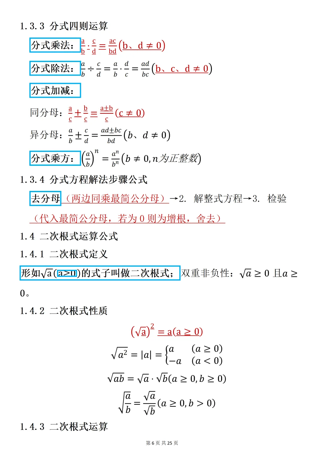 2026中考的同学请收藏!初中阶段数学公式大全 第6张