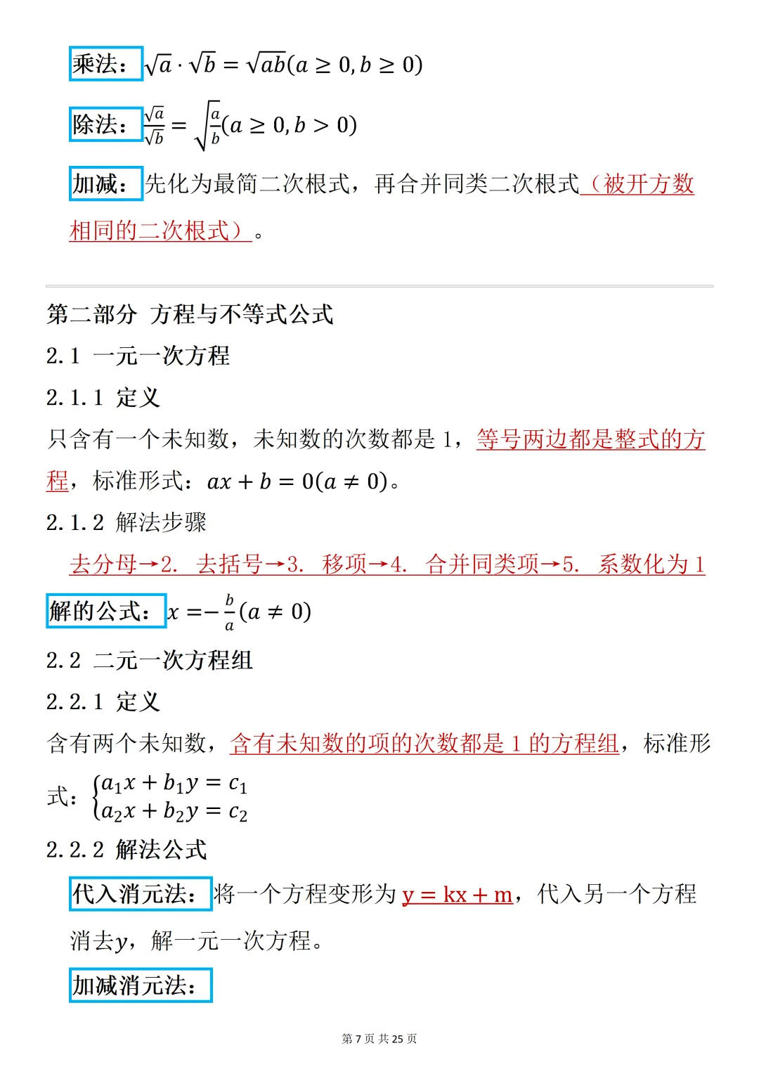 2026中考的同学请收藏!初中阶段数学公式大全 第7张