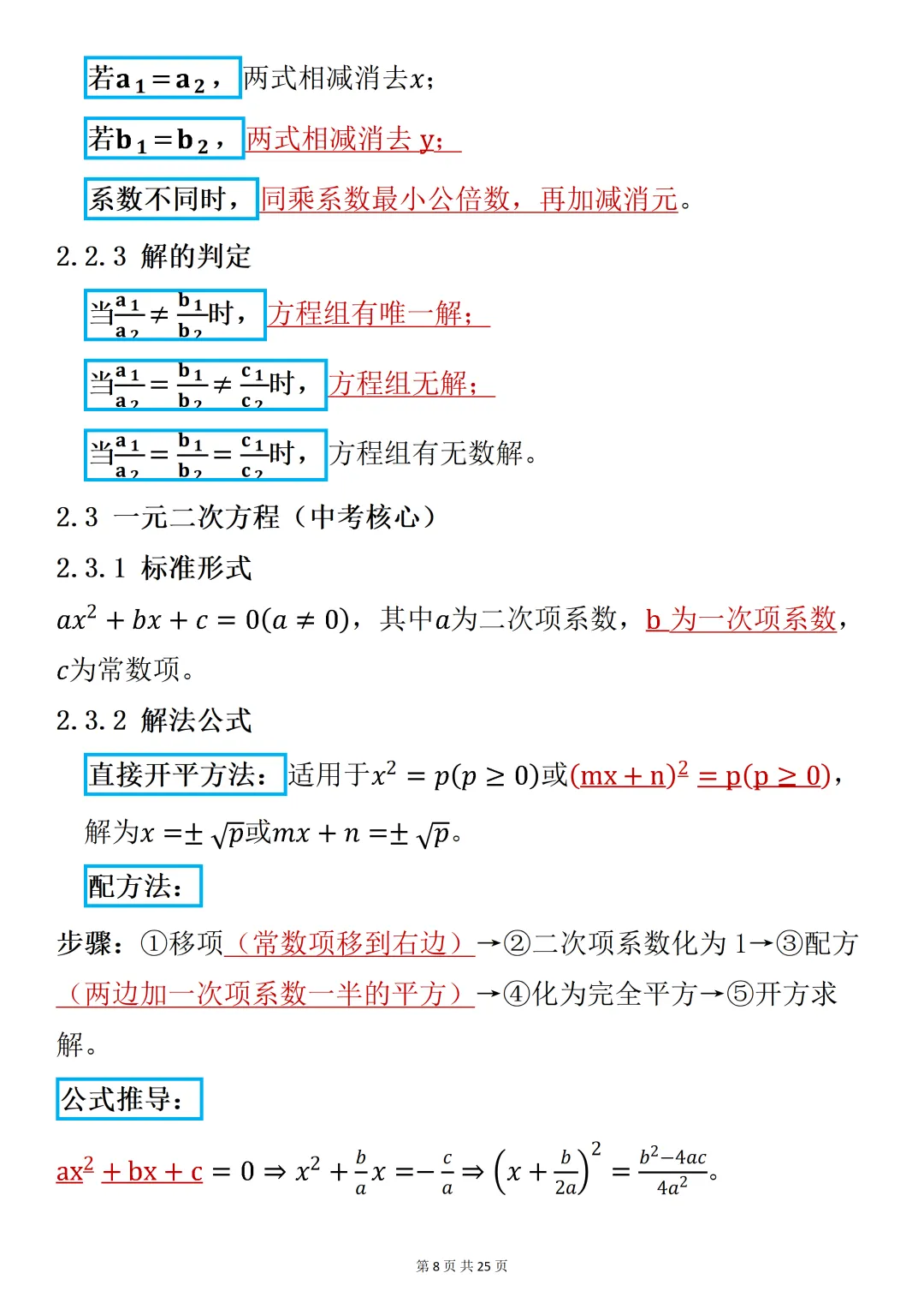 2026中考的同学请收藏!初中阶段数学公式大全 第8张
