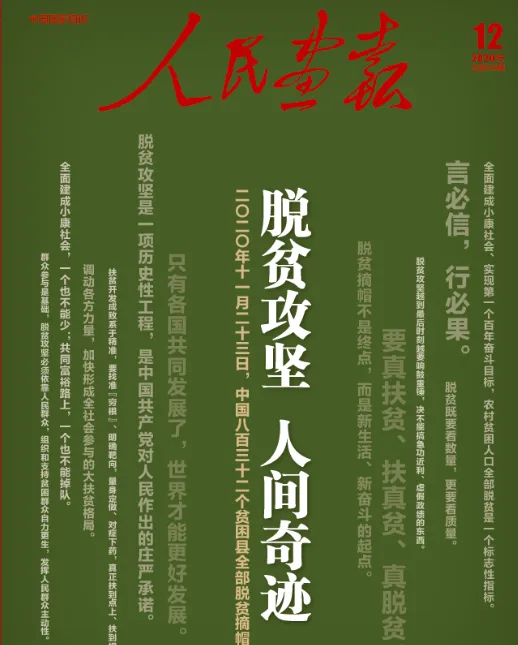 2026年中考历史热点专练75::全面建成小康社会5周年 第16张