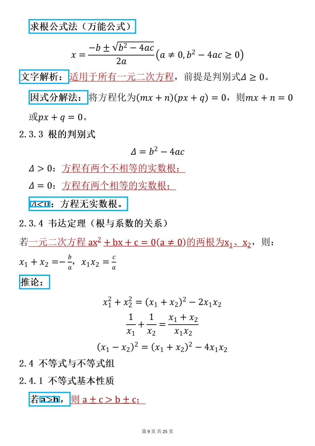 2026中考的同学请收藏!初中阶段数学公式大全 第9张
