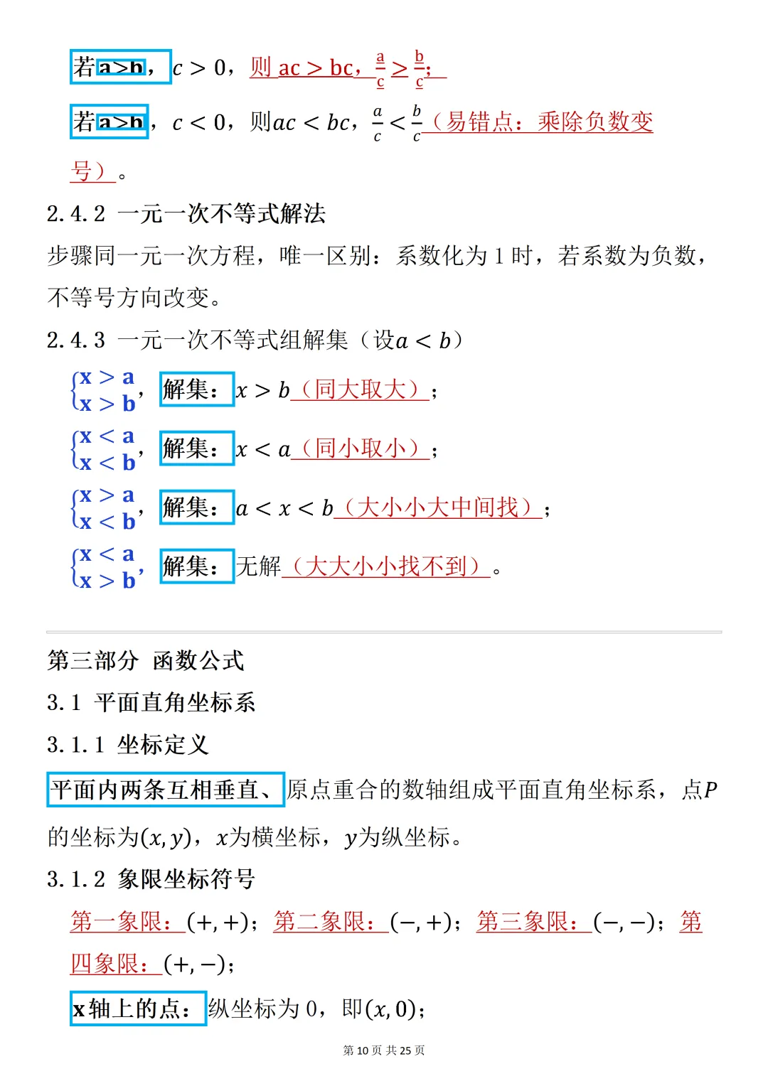 2026中考的同学请收藏!初中阶段数学公式大全 第10张