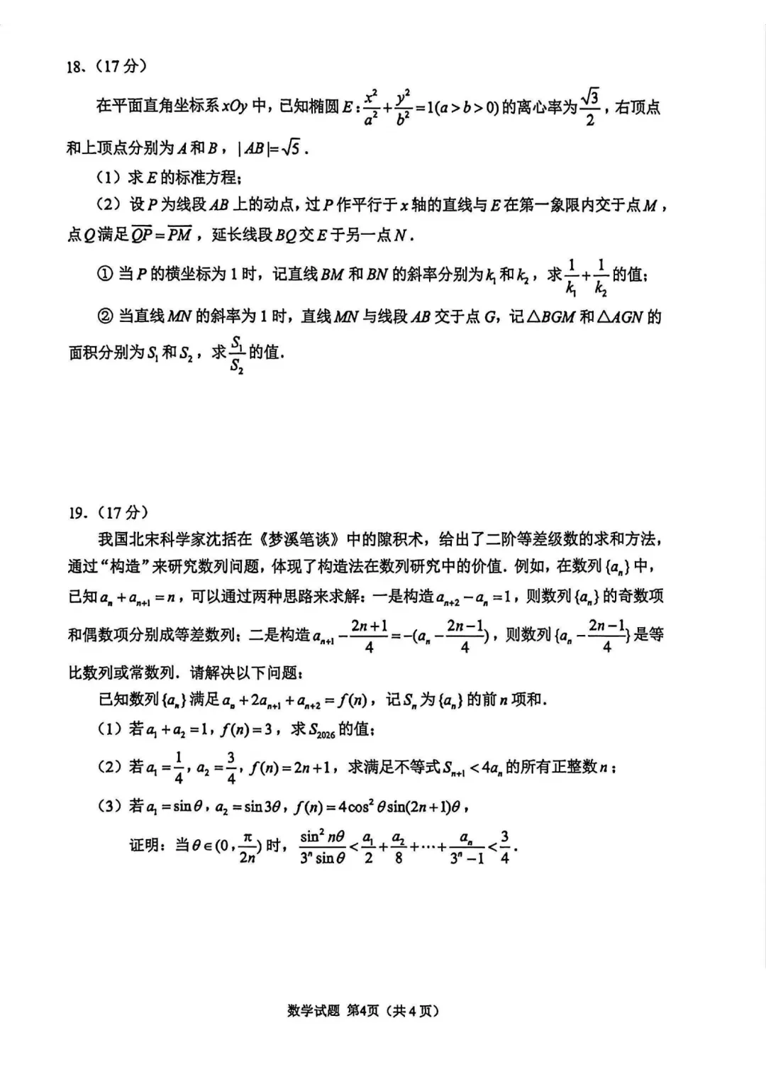 2026苏锡常镇高三二模语文、数学试卷 第6张