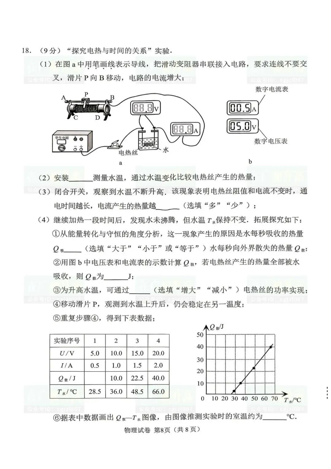 2026年广州市中考一模试题及参考答案汇总(全科) 第12张
