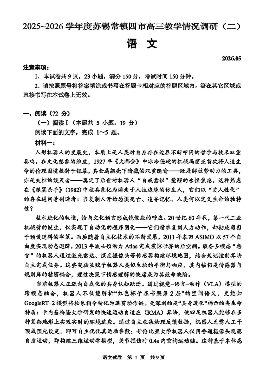2026苏锡常镇高三二模语文、数学试卷 第7张