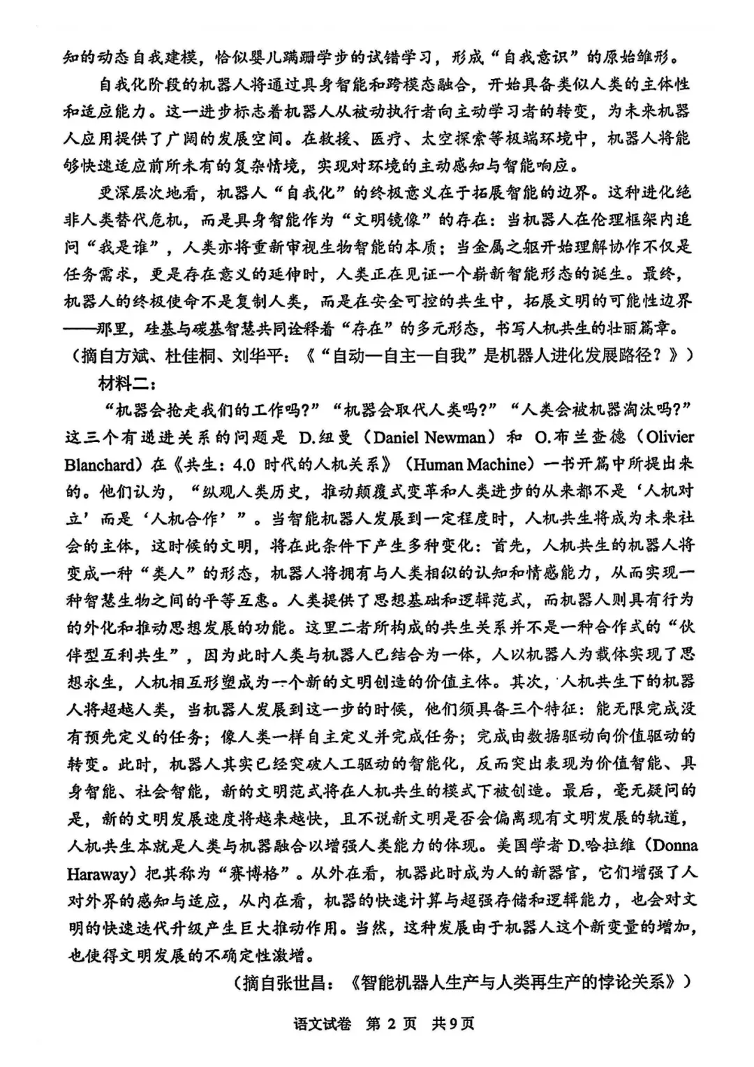 2026苏锡常镇高三二模语文、数学试卷 第8张