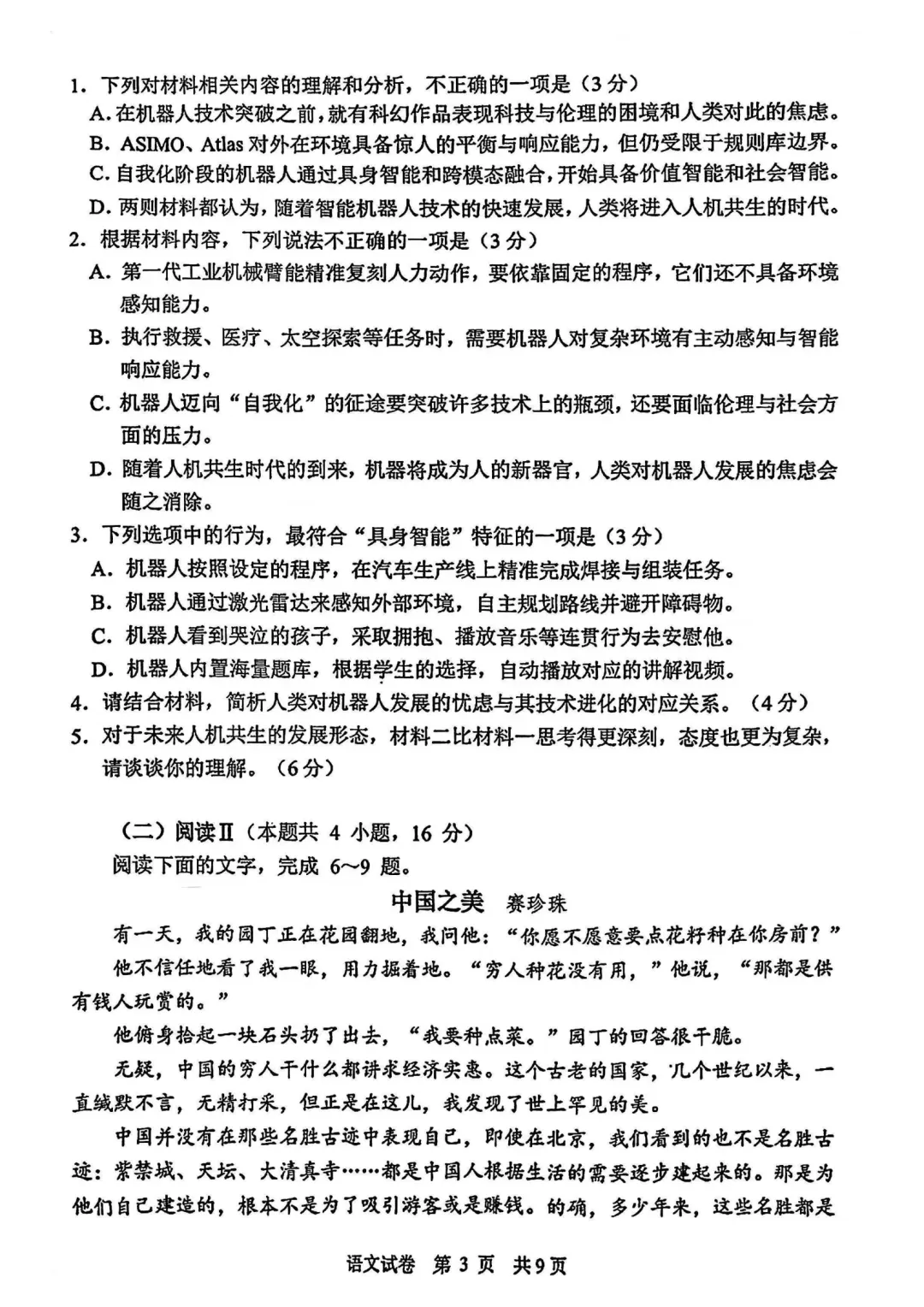 2026苏锡常镇高三二模语文、数学试卷 第9张