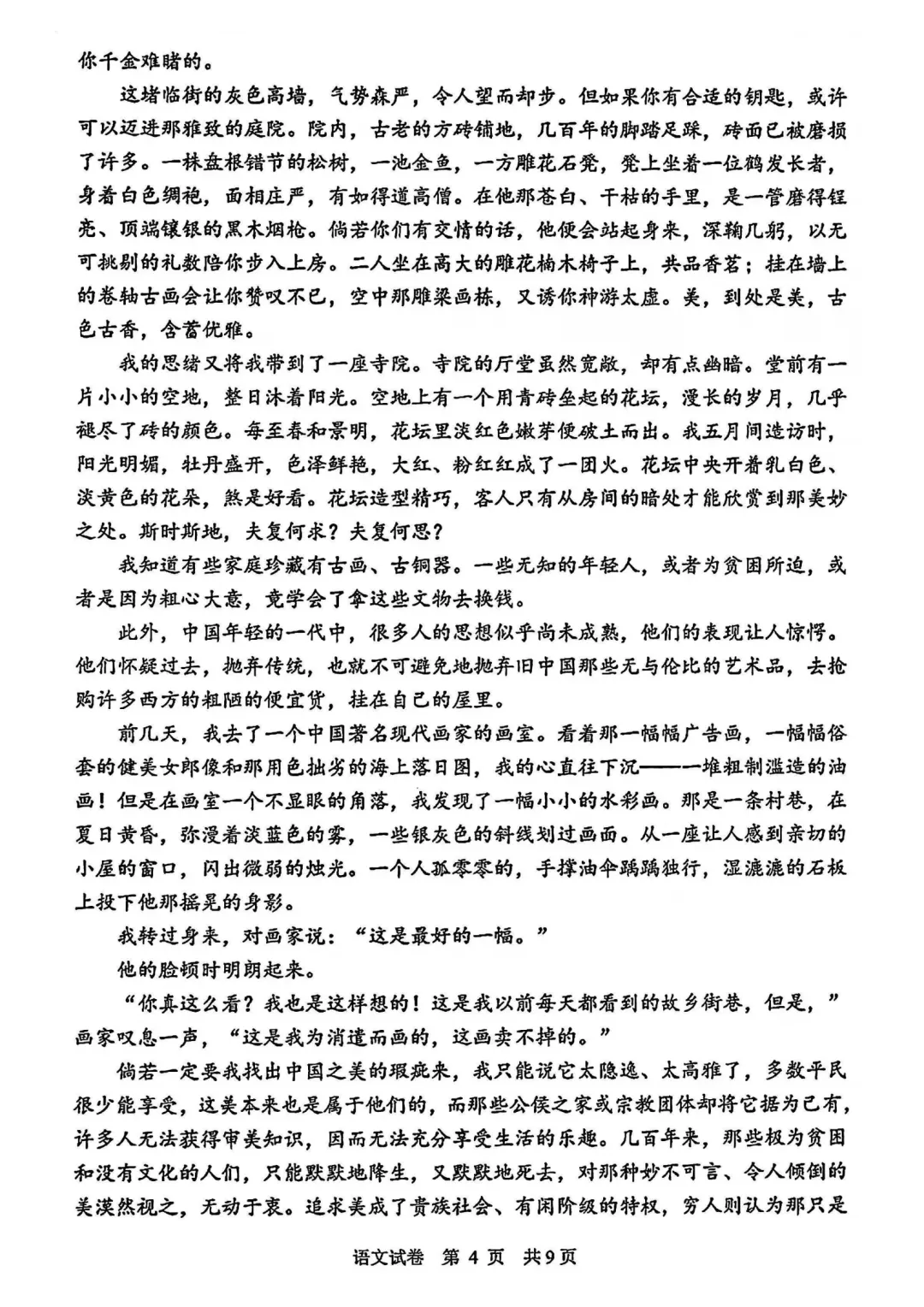 2026苏锡常镇高三二模语文、数学试卷 第10张