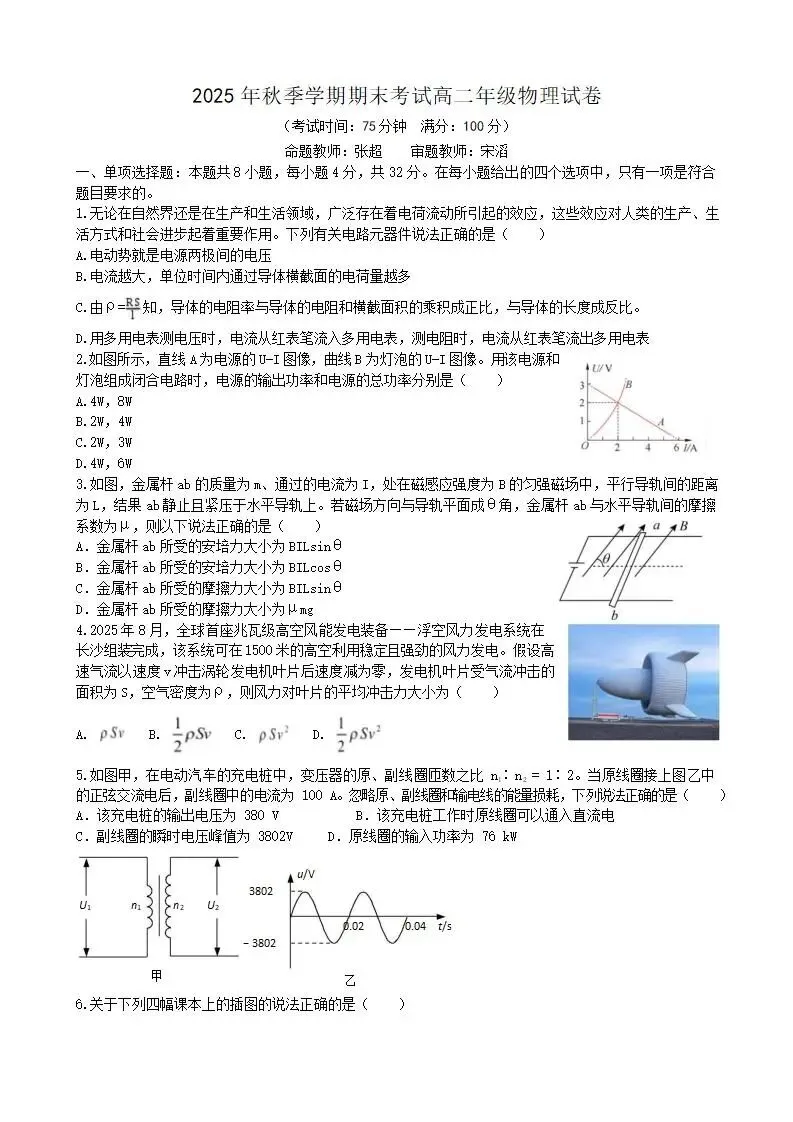 《高中试卷》安徽合肥市六校联考2025-2026学年高二上学期期末考试物理(含答案) 第3张