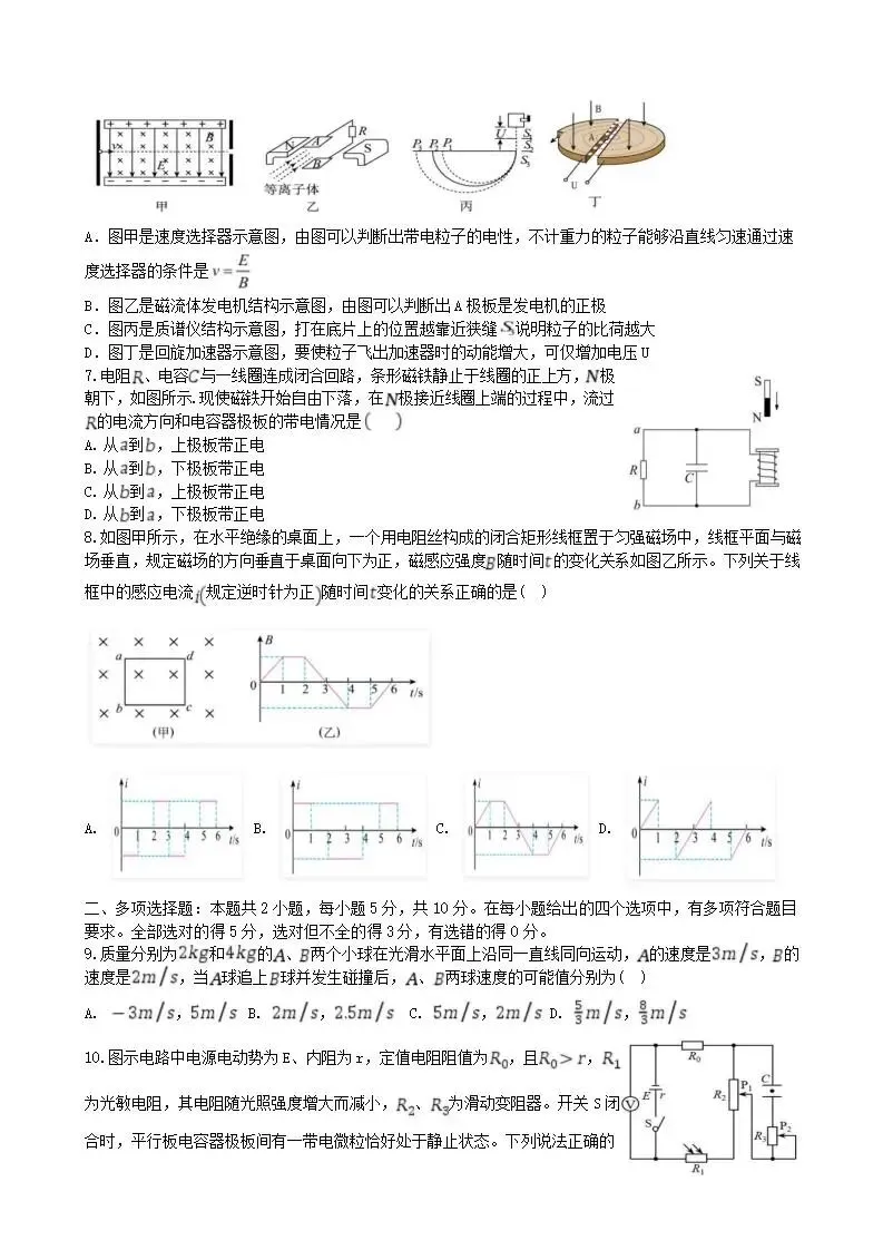 《高中试卷》安徽合肥市六校联考2025-2026学年高二上学期期末考试物理(含答案) 第4张