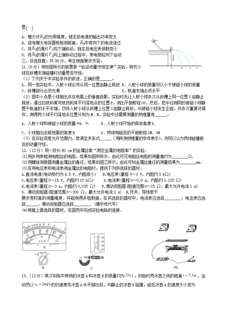 《高中试卷》安徽合肥市六校联考2025-2026学年高二上学期期末考试物理(含答案) 第5张